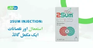 2Sum Injection Uses in Urdu