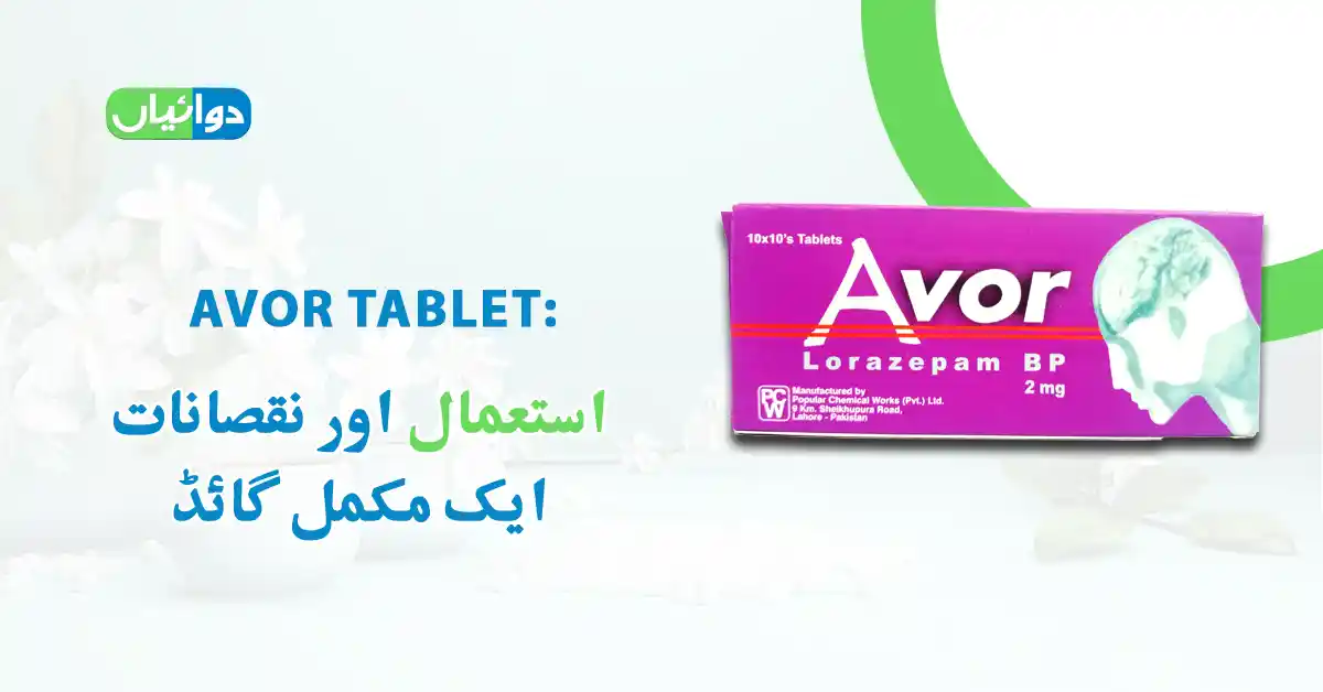 Avor Tablet Uses in Urdu