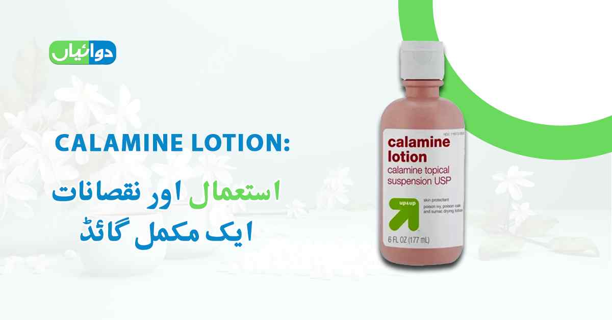 Calamine Lotion Uses in Urdu