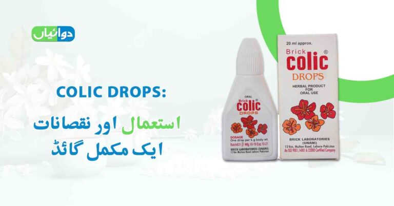 Colic Drops Uses in Urdu