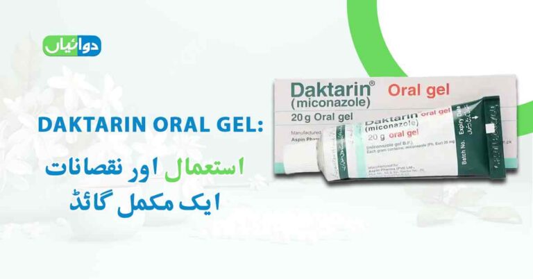 daktarin oral gel uses in urdu