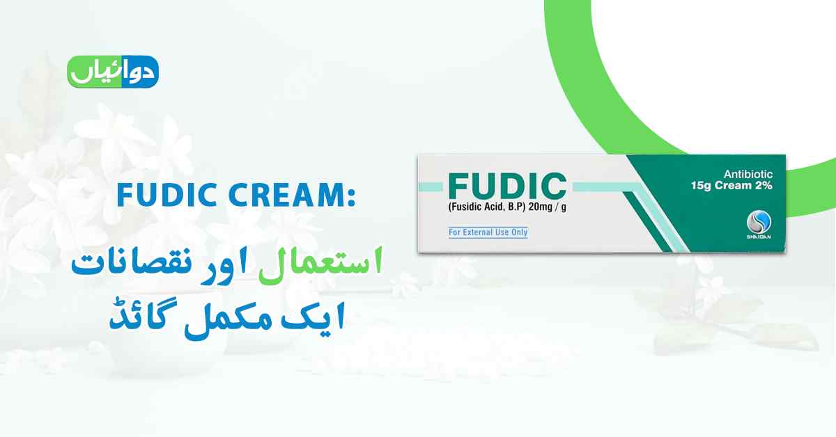 Fudic Cream uses in urdu