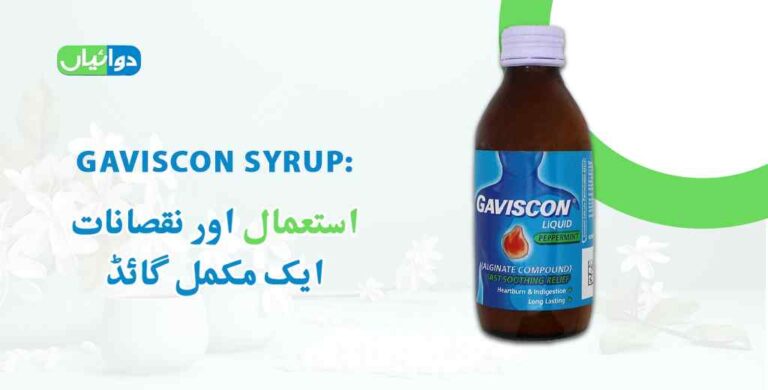 Gaviscon Syrup Uses in Urdu