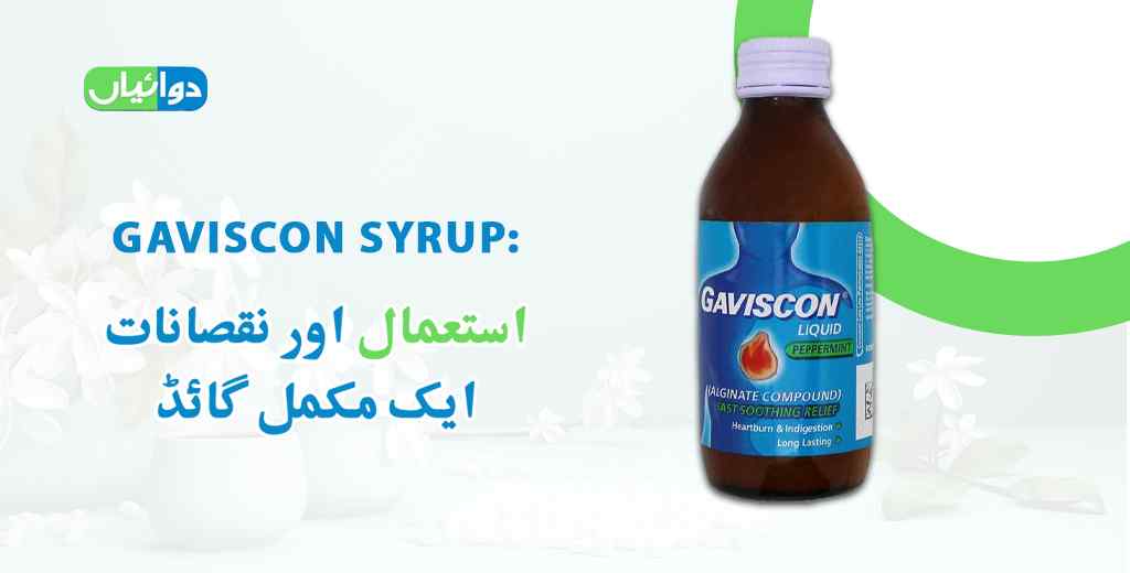 Gaviscon Syrup Uses in Urdu