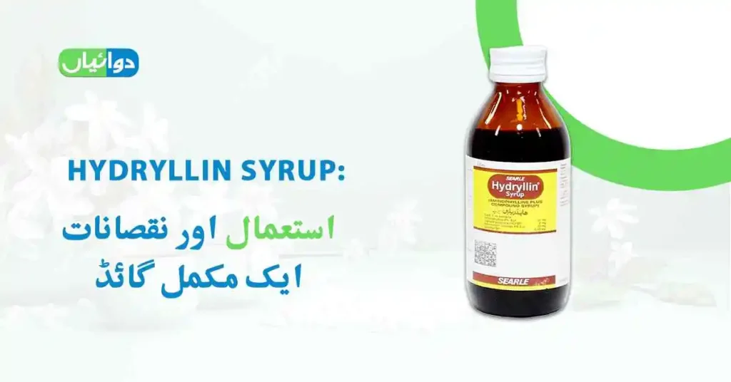 Hydryllin Syrup Uses in Urdu