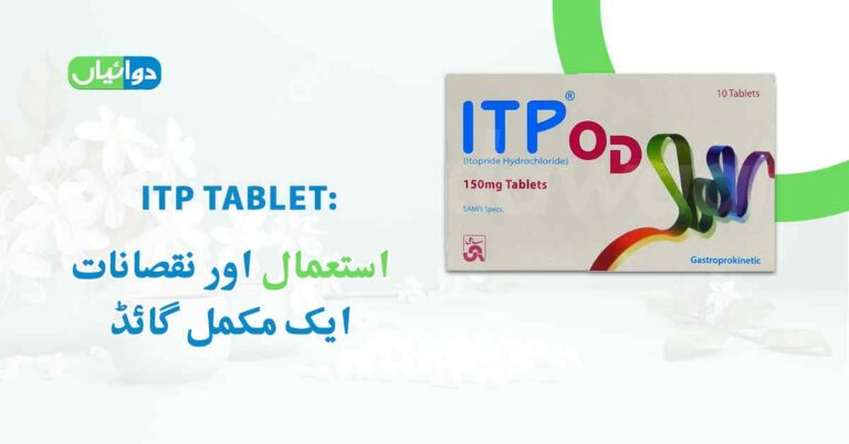 ITP Tablet Uses in Urdu