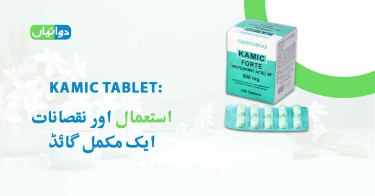 Kamic Tablet Uses in Urdu