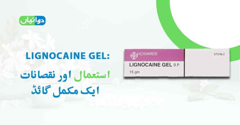 Lignocaine Gel Uses in Urdu