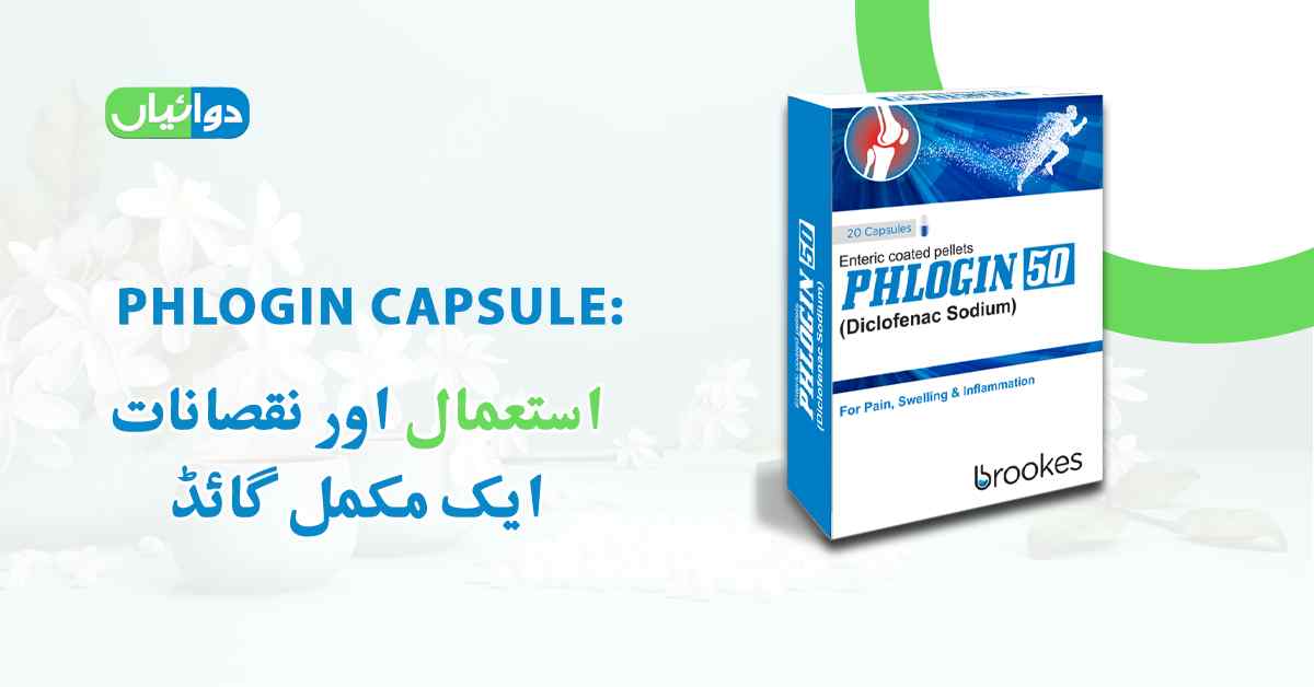 Phlogin Capsule Uses in Urdu