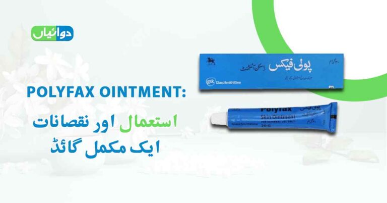 Polyfax Skin Ointment Uses in Urdu