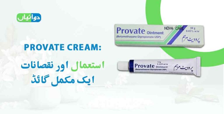 Provate Cream Uses in Urdu