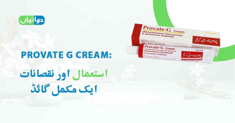 Provate G Cream Uses in Urdu