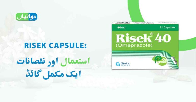 Risek Capsule Uses in Urdu