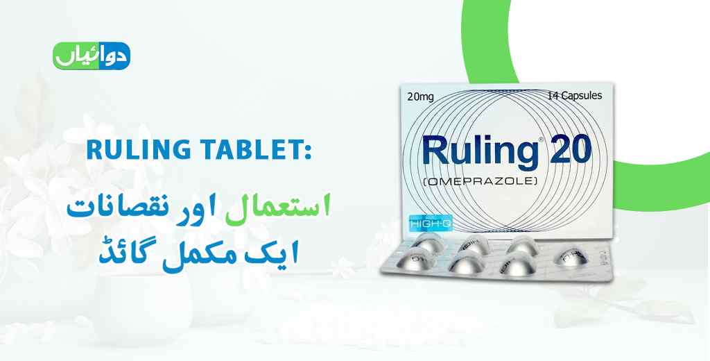 Ruling Tablet Uses in Urdu