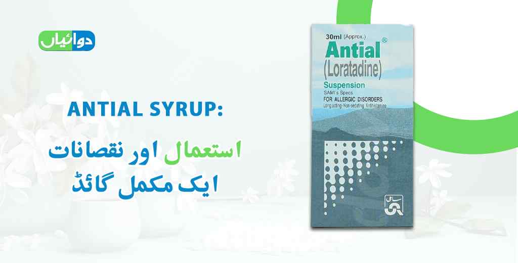 Antial Syrup Uses in Urdu