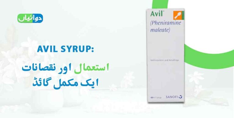 Avil Syrup Uses in Urdu