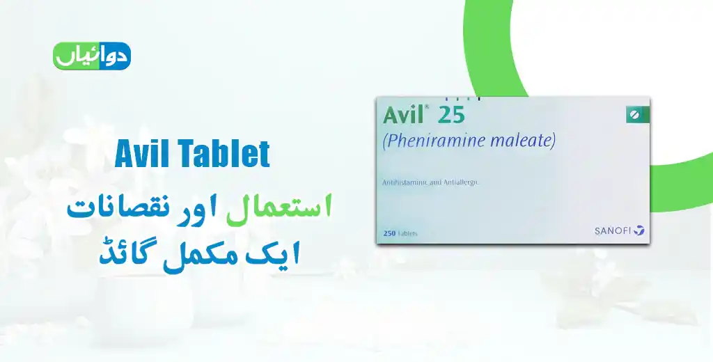 Avil Tablet Uses in Urdu