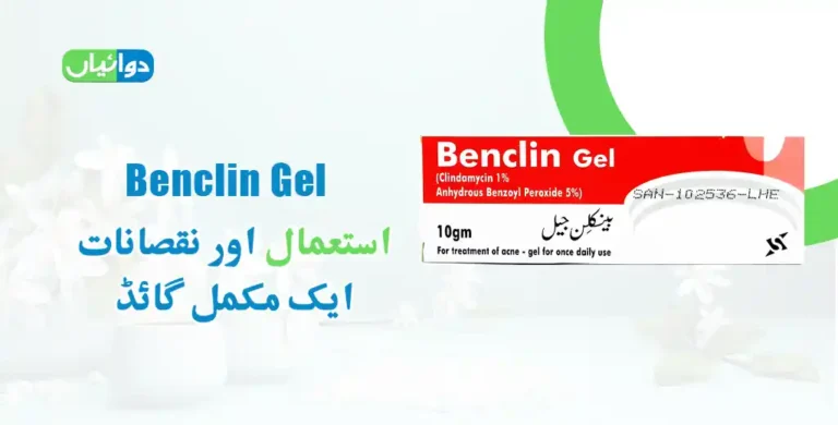 Benclin Gel Uses in Urdu