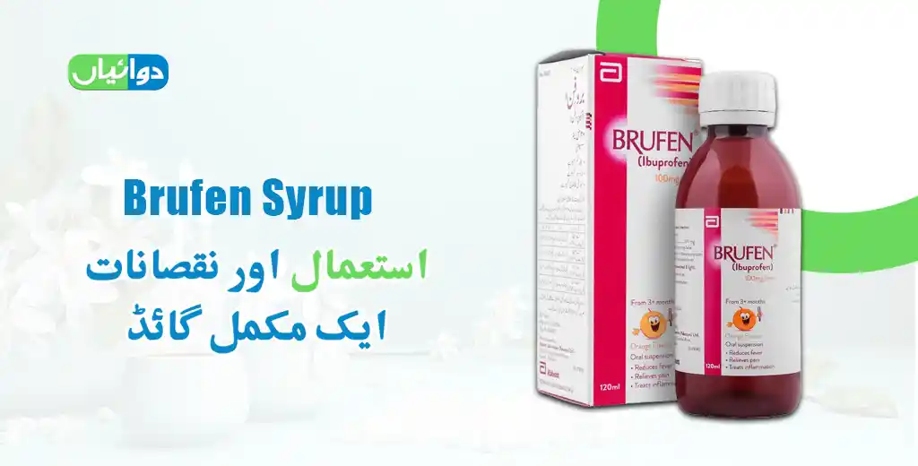 Brufen Syrup Uses in Urdu