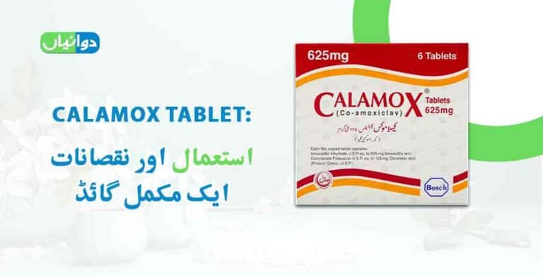 Calamox Tablet Uses in Urdu