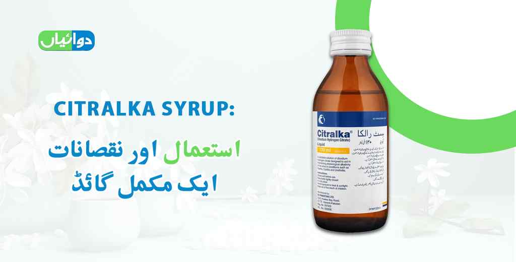 Citralka Syrup Uses in Urdu