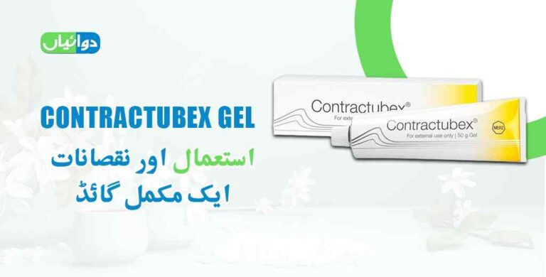 Contractubex Gel Uses in Urdu