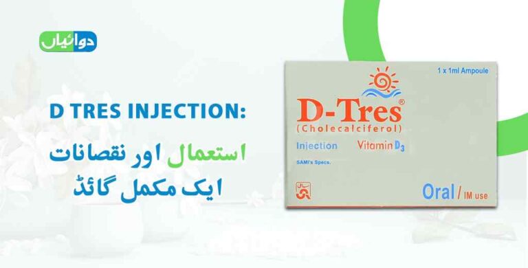 d tres injection uses in urdu