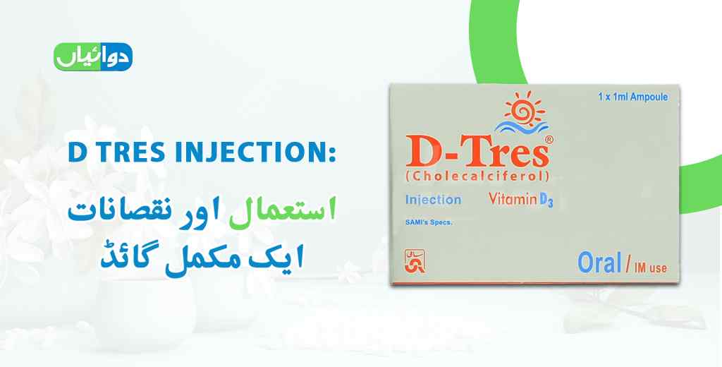 d tres injection uses in urdu