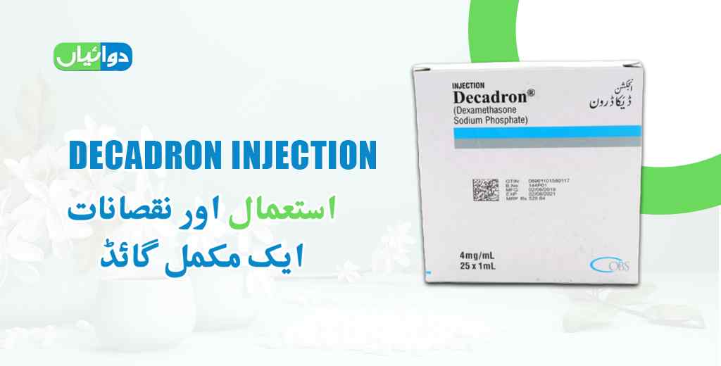 Decadron Injection Uses in Urdu