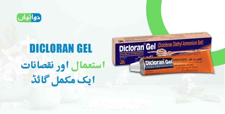 Dicloran Gel Uses in Urdu