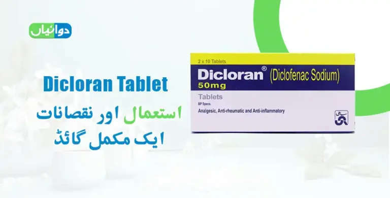 Dicloran Tablet Uses in Urdu