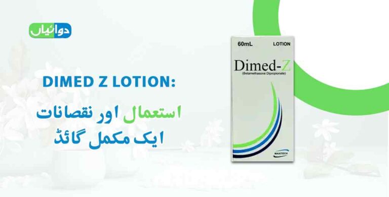 Dimed Z Lotion Uses in Urdu