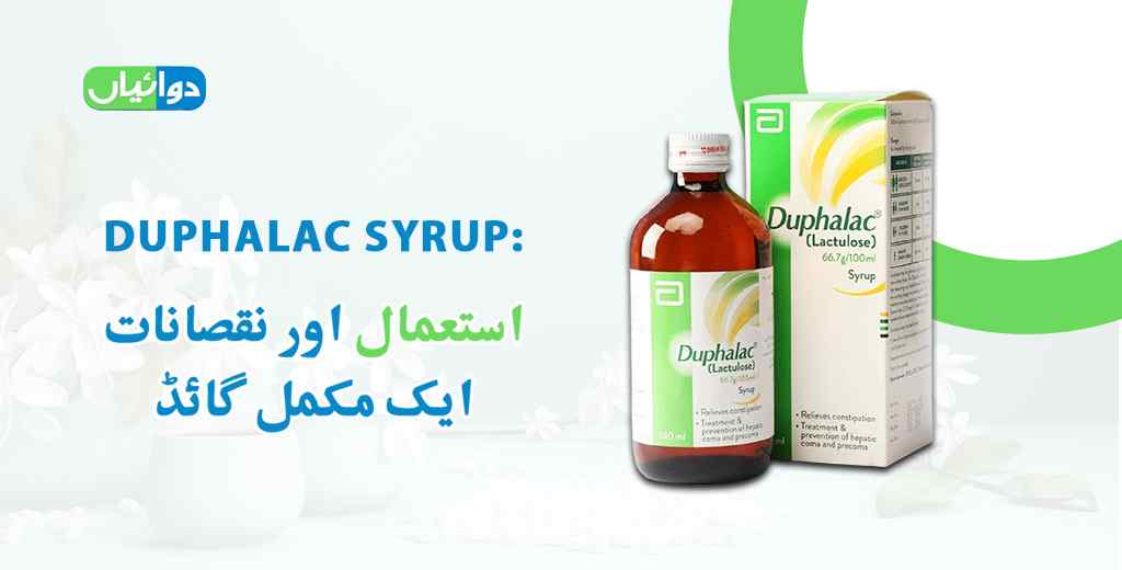 Duphalac Syrup uses in urdu