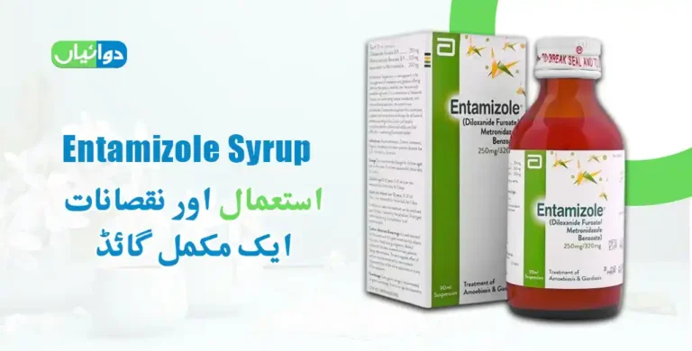 Entamizole Syrup Uses in Urdu