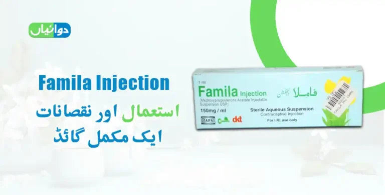 Famila Injection Uses in Urdu