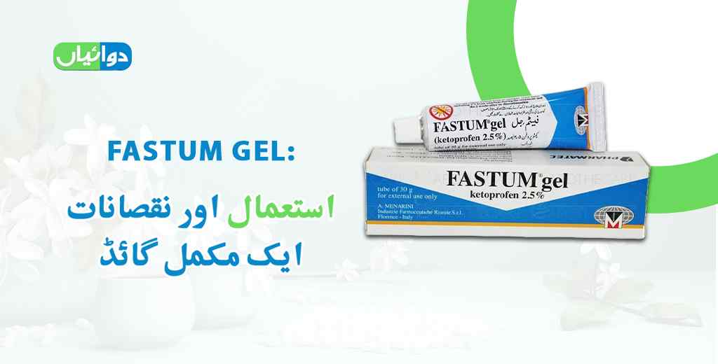 Fastum Gel Uses in Urdu