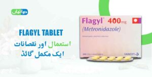 Flagyl Tablet Uses in Urdu