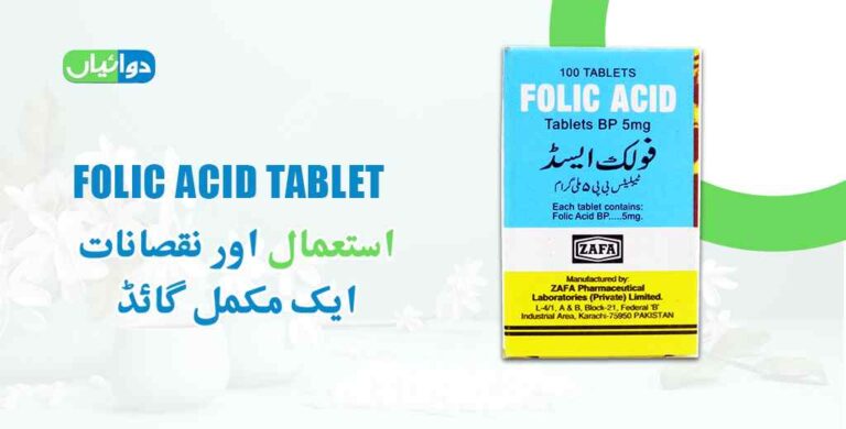 Folic Acid Tablet Uses in Urdu