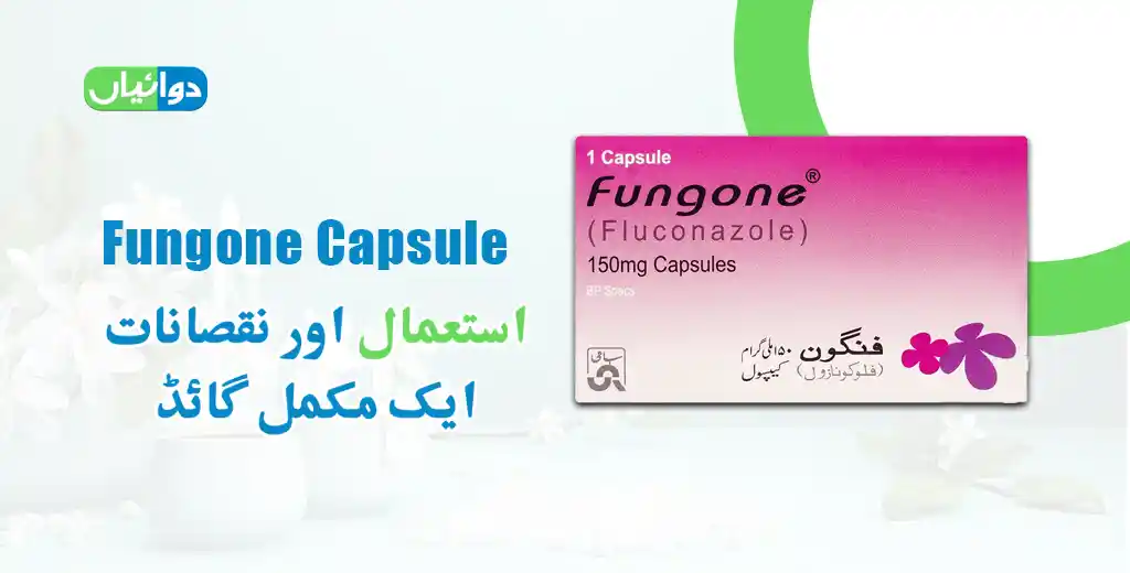 Fungone Capsule Uses in Urdu