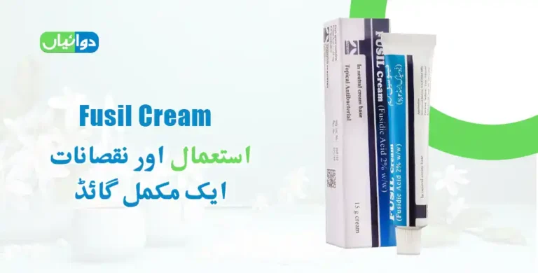 Fusil Cream Uses in Urdu