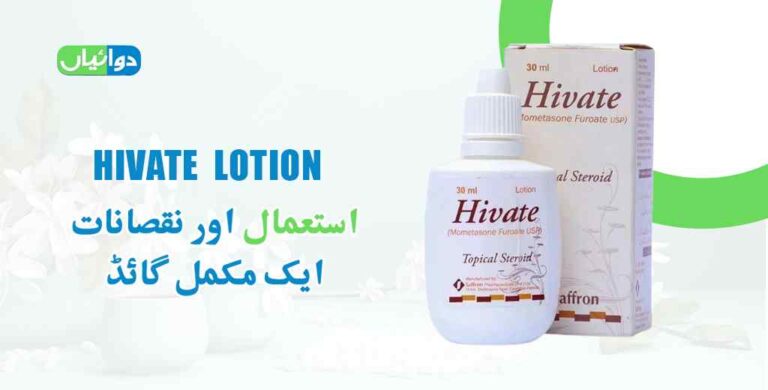 Hivate Lotion Uses in Urdu