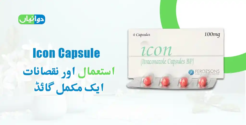 Icon Capsule Uses in Urdu