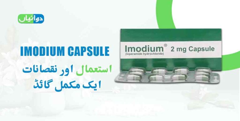 Imodium Capsule Uses in Urdu