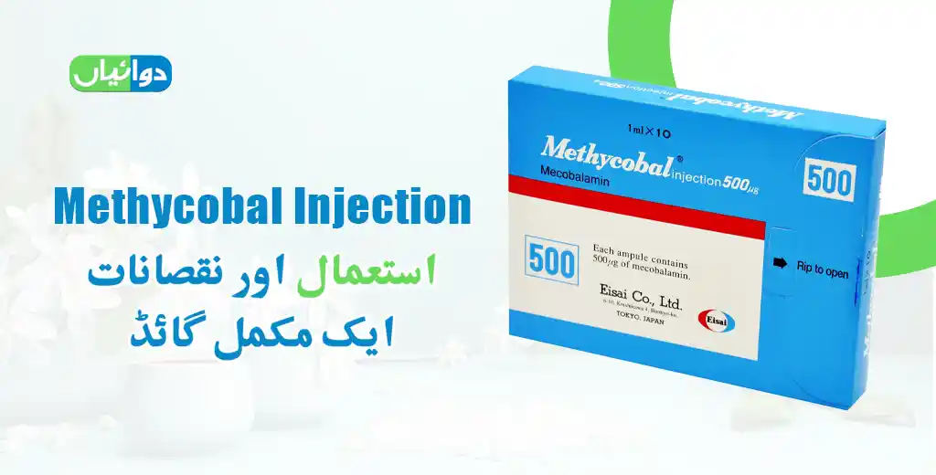 Methycobal Injection Uses in Urdu