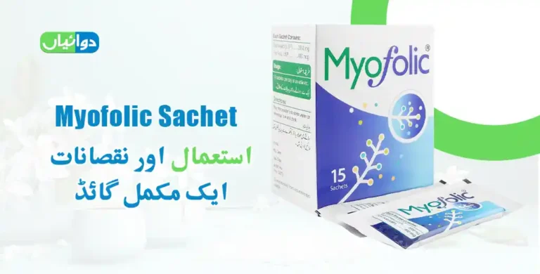 Myofolic Sachet Uses in Urdu