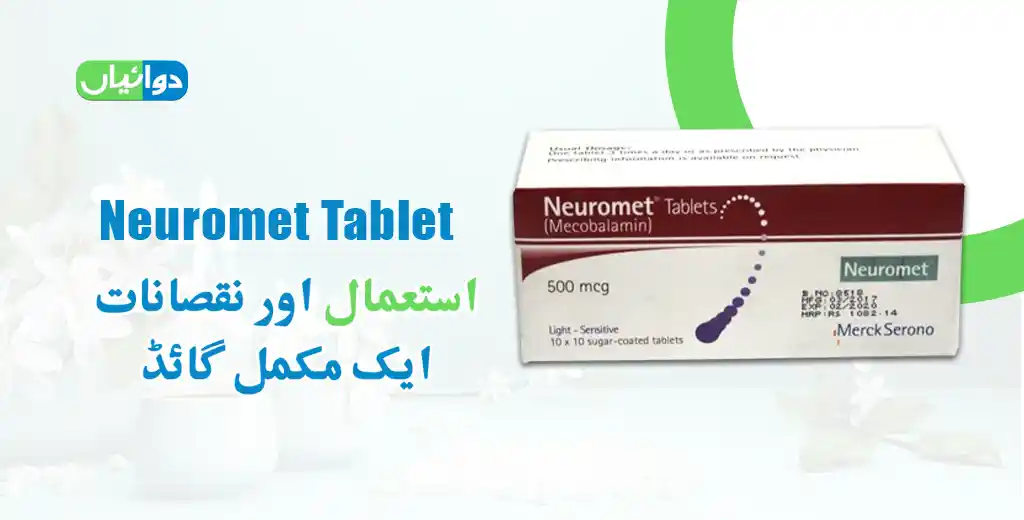 Neuromet Tablet Uses in Urdu