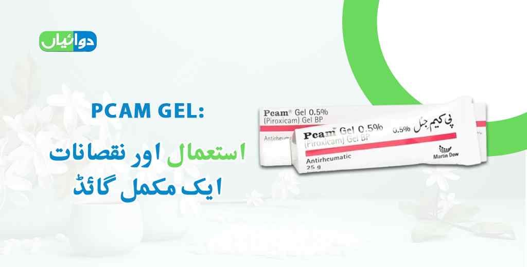 Pcam Gel Uses in Urdu