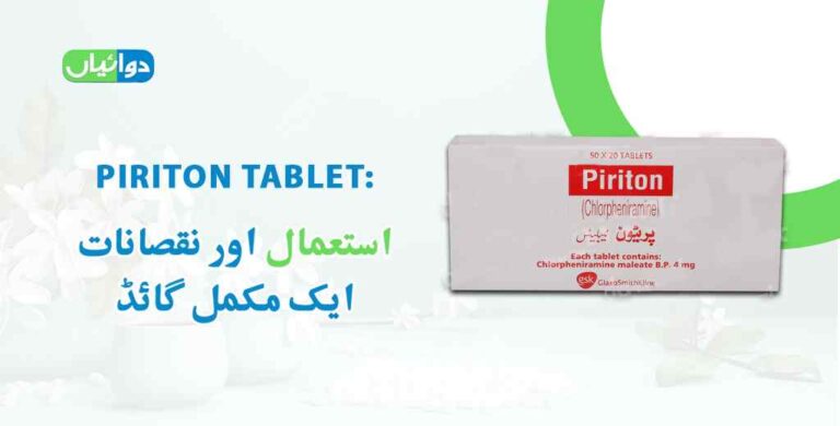 Piriton Tablet Uses in Urdu