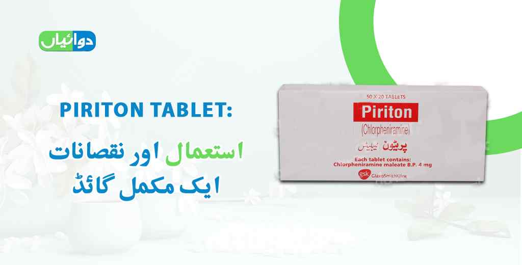 Piriton Tablet Uses in Urdu