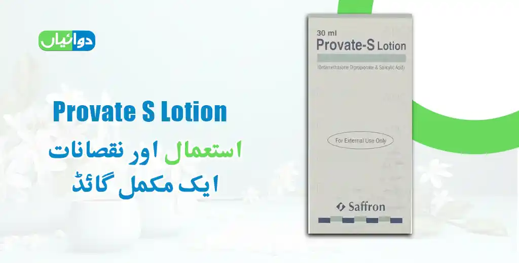 Provate S Lotion Uses in Urdu